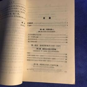 剑桥中华人民共和国史（1949-1965）大厚本