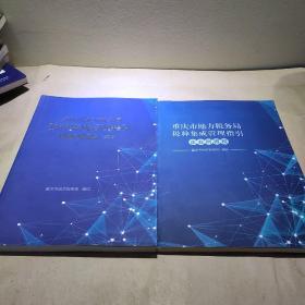 重庆市地方税务局税种集成管理指引：（财产和行为税 第1版、企业所得税）两册合售