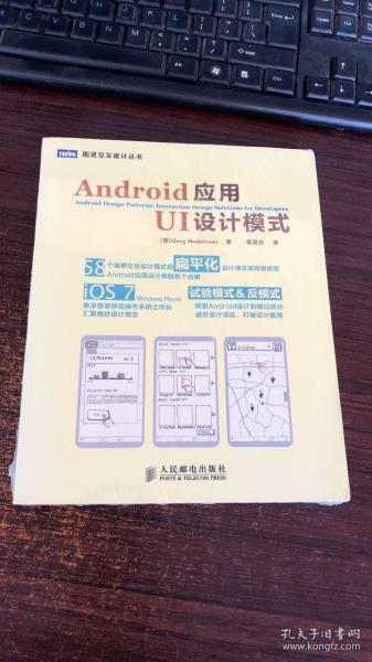 Android应用UI设计模式