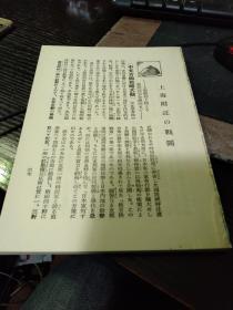 促销用 买满就送 书刊散页90页  上海战前概况  上海附近战斗  吴淞 宝山 苏州河  庙行  闸北一带激战  ，杭州湾上岸 常熟陷落  太仓入城  等