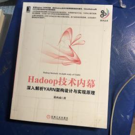 Hadoop技术内幕：深入解析YARN架构设计与实现原理