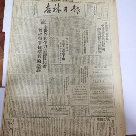 吉林日报1949年3月20日