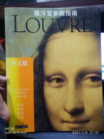 罗浮宫参观指南 瓦莱里.梅达斯 / 瓦莱里.梅达斯 / 不详 / 平装