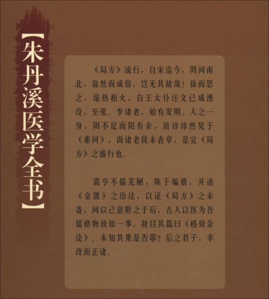 朱丹溪医学全书