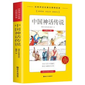 无障碍阅读：中国神话传说（在线有声版）ISBN9787885435059B17湖南文化音像出版社出版社/ISBN类别I.文学/统计内别10.少儿类/原书定价42.8元