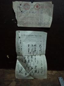 70年代汕头中医文化(药方笺和发票各1张76年10月14日)多谢老铁们关注买一送一随机送(购满100元起包邮)