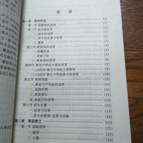 种植业技术大全：长白山人参、改土培肥、食用菌生产新技术、灌溉节水技术、经济作物高产栽培技术、科学施肥技术、果树高产栽培技术、长白山药用植物开发利用、农作物病虫草鼠害发生与防治（9本）