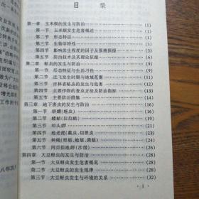 种植业技术大全：长白山人参、改土培肥、食用菌生产新技术、灌溉节水技术、经济作物高产栽培技术、科学施肥技术、果树高产栽培技术、长白山药用植物开发利用、农作物病虫草鼠害发生与防治（9本）