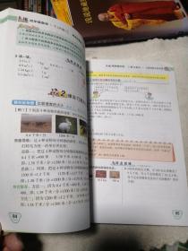 荣德基小学系列 特高级教师点拨：四年级数学下