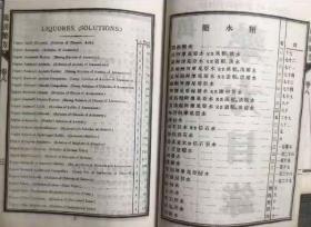 《万国药方》光绪33年（1907年）美华书馆委托杜柄记石印书局石印本，8册全，白宣纸印刷（其中第三册为黄纸配本，然版本完全一样，开本略大一点）。公元1886年(清光绪12年)，美国医士洪士提(S AHunter)在我国烟台翻译出了《万国药方》一书。共8卷，该书是洪士提根据《英国药典手册》、《英国药典》、《印度药典》及中国的《本草学》等资料 编译而成的.1890年由上海美华印书馆出版。