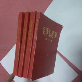 毛泽东选集，一，二，三，四卷。66年**版毛泽东选集全五卷1-5册毛选全套老版本无删减原版旧版