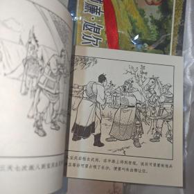 李定国抗清兵连环画一版一印上海人民美术出版社永远的经典40