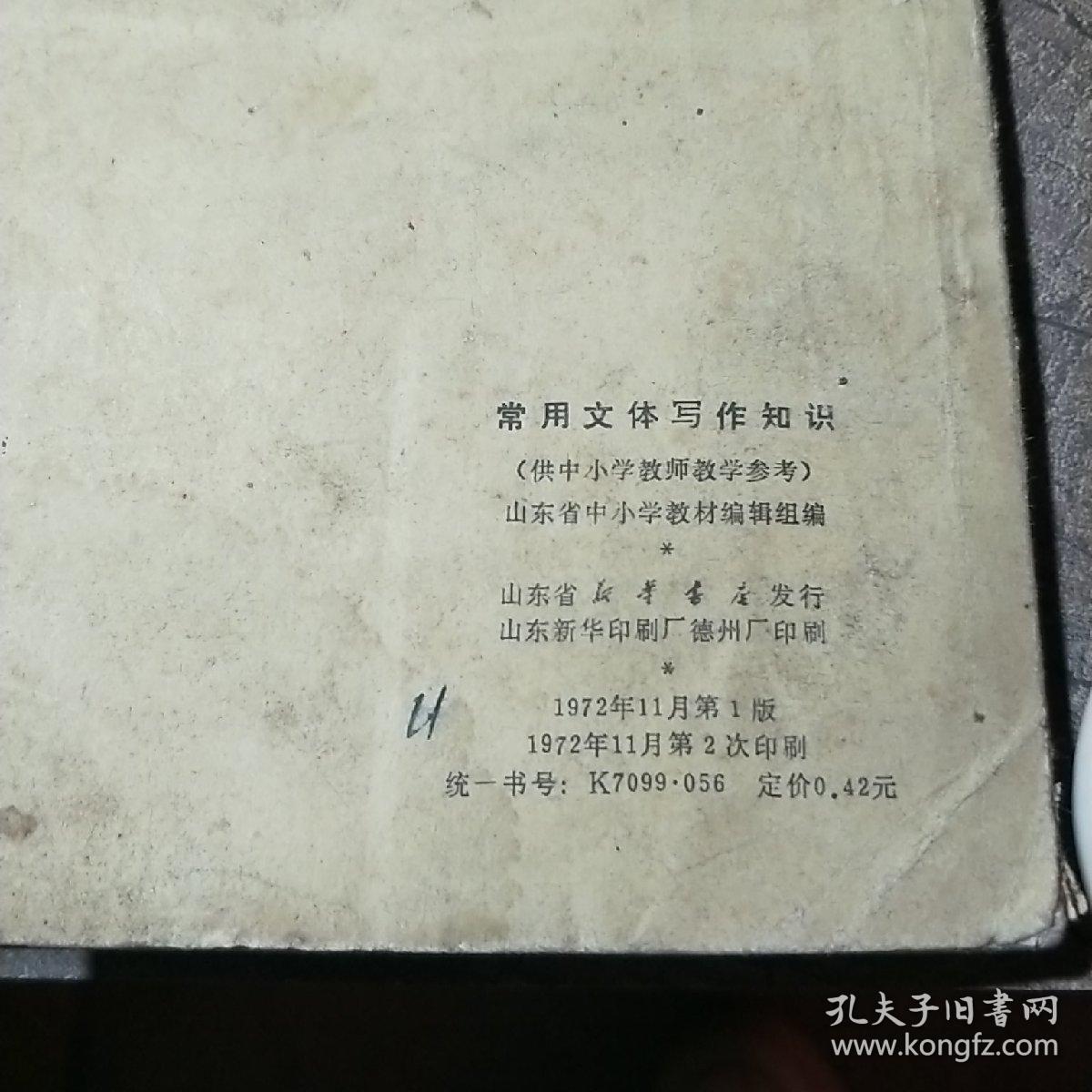 常用文体写作知识 供中小学教师教学参考