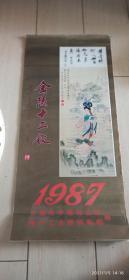 1987年挂历，金陵十二钗