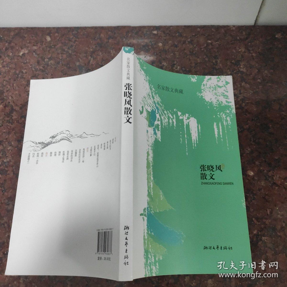 张晓风散文