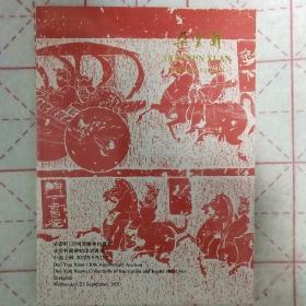 2020朵云轩120周年庆典拍卖会 朵云轩藏碑帖印谱专场