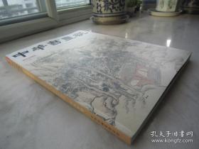关良画集16页《中华书画家》关良专题、高其佩指画杂画册、王南屏藏古代绘画选--程正揆、王玖、王翚、倪瓒、方士庶、梅清、李流芳、翟大坤、项圣谟、文嘉、华喦、陈洪绶等名家、程风子篆刻瓷印等、八开版本书法集、画集、书画集