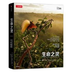 生命之灵：国际野生生物摄影年赛55年精选