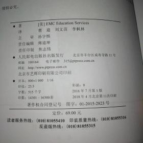 数据科学与大数据分析：数据的发现 分析 可视化与表示【16开】