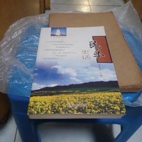 甘肅 史話叢書   民樂史話