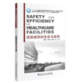 医院建筑的安全与效率