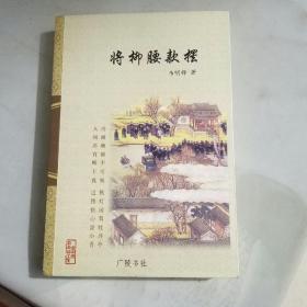 将柳腰款摆