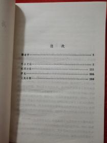 易卜生戏剧四种  1958-10 一版一印 详看图片