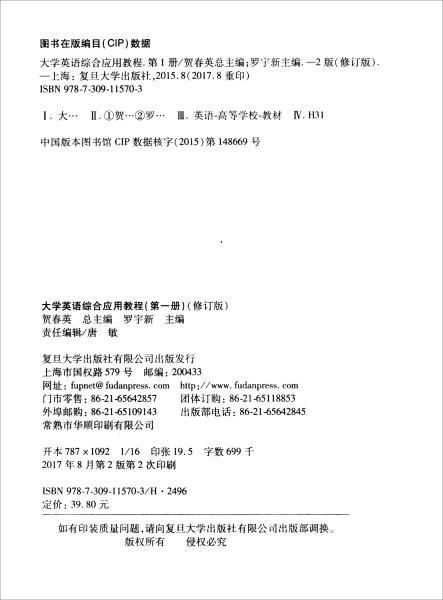 大学英语综合应用教程 第一册