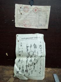 70年代汕头中医文化(药方笺和发票各1张76年十月24日)多谢老铁们关注买一送一随机送(购满100元起包邮)