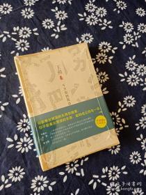 千万别把我当人  【正版，默认无塑封无腰封无书衣有笔记划线等各种小瑕疵，不退换。】