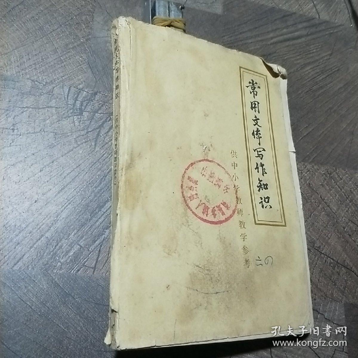 常用文体写作知识 供中小学教师教学参考
