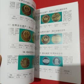 中国纸币图录：收藏与投资珍品（最新版）