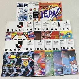 1993年Vol.1创刊号~ 1995年Vol.11+特别编辑版3册14册套装/J联赛辅助特刊共计14册合售