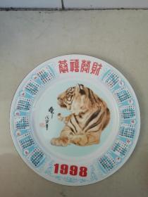 1998年历盘子