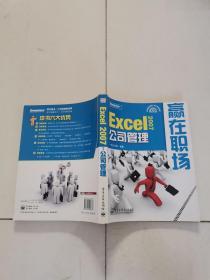 Excel2007 公司管理