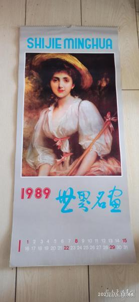 1989年挂历，世界名画