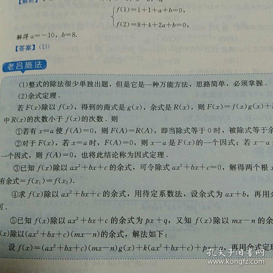 管理类联考老吕数学母题800练第五版