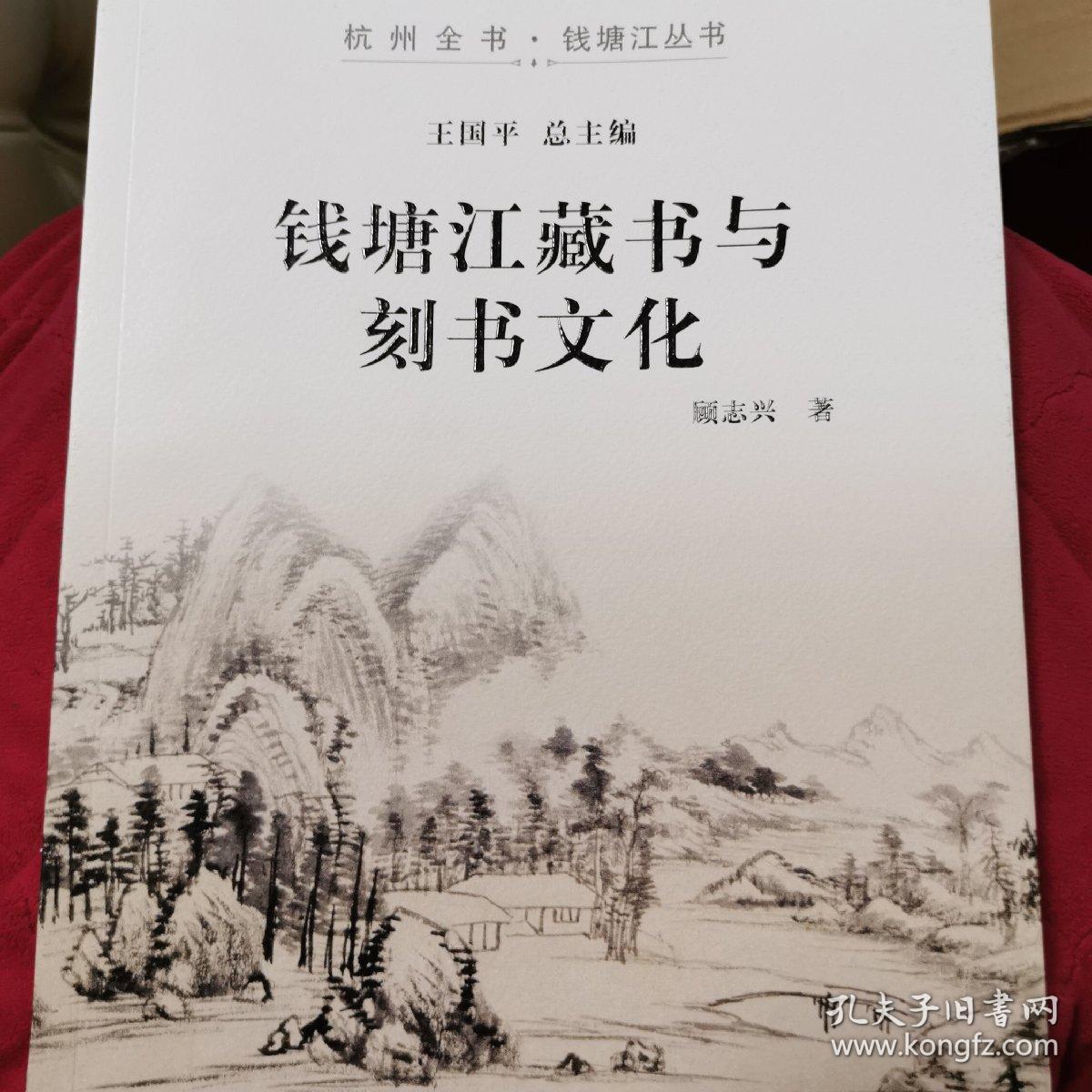 钱塘江藏书与刻书文化