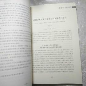 湛江生态文明村（上、下册）――湛江文史资料专辑