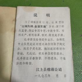 汶上县棉麻公司棉花生产交售手册