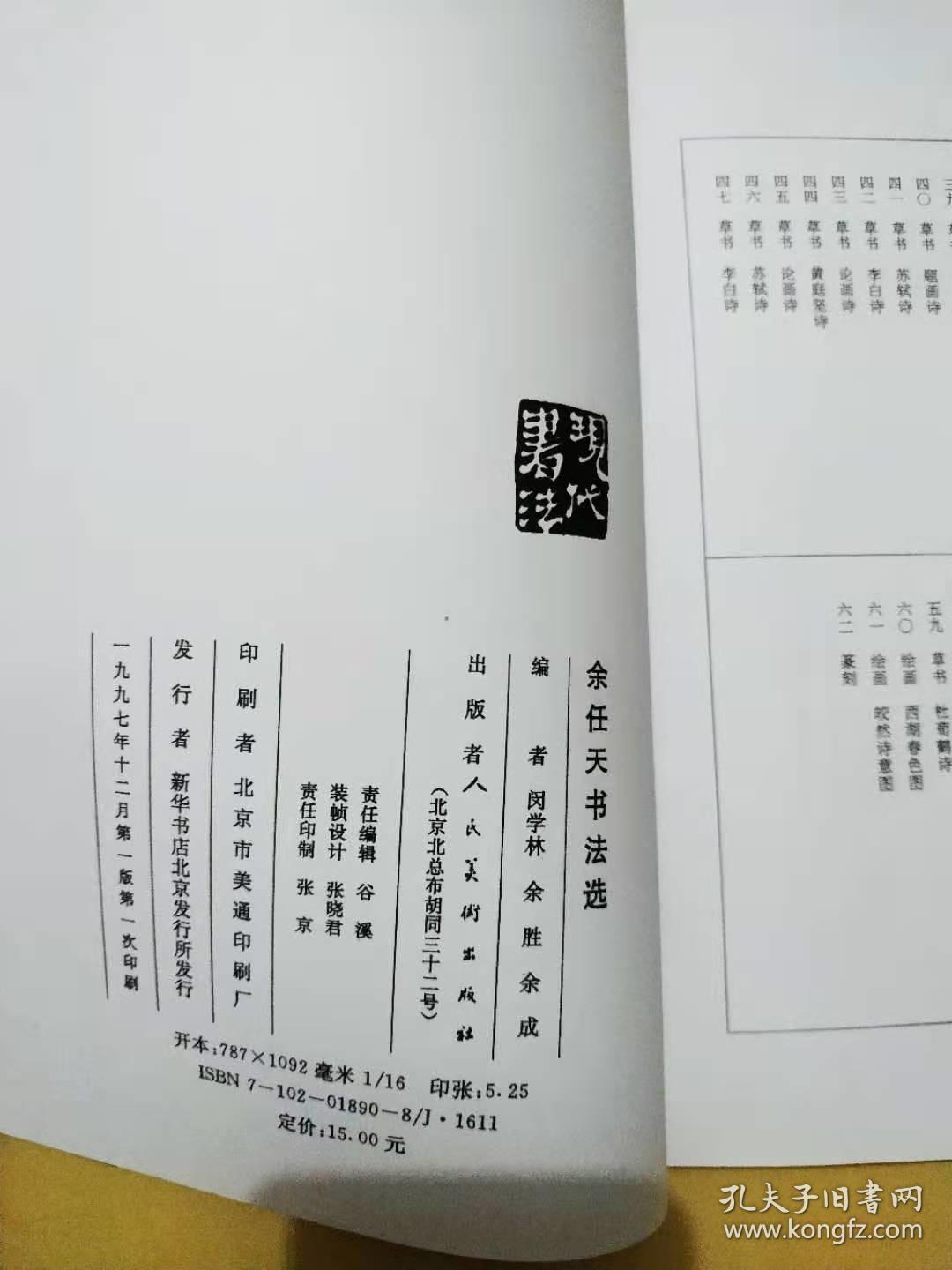 余任天书法选