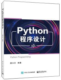 Python程序设计、