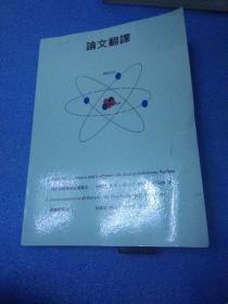 心灵的康复 意识物理  穿越时空旅行之门 超空间的物理学  意识即是万有 论文翻译 英汉对照