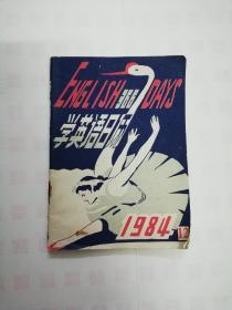 学英语日历1984