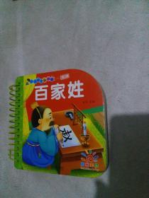 阳光宝贝翻翻卡 · 百家姓