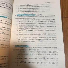 综合日语（第四册）