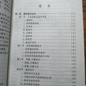 种植业技术大全：长白山人参、改土培肥、食用菌生产新技术、灌溉节水技术、经济作物高产栽培技术、科学施肥技术、果树高产栽培技术、长白山药用植物开发利用、农作物病虫草鼠害发生与防治（9本）