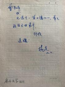 杨克致曾有云信札1页及诗稿1页。杨克，1957年生，广西人。诗人。现任广东省作家协会副主席，国家一级作家，编审。中国“第三代实力派诗人”，“民间写作”代表性诗人之一。在《人民文学》《诗刊》《中国作家》《世界文学》《上海文学》《花城》《当代》《大家》《青年文学》《天涯》《作家》《山花》等大陆有影响的报刊发表了大量诗歌、评论、散文及小说作品，还在《他们》《非非》《一行》等民刊以及海外报刊和网络发表作品