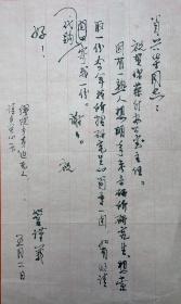 管谨义致肖兴华毛笔信札1页附实寄封。管谨义，生于1939年12月17日，山东人。现任天津音乐学院声乐系教授、硕士生导师。1999年8月10日，获香港科学院国际荣誉评选委员会授予“二十世纪的成功人士”荣誉称号（颁发证书），并获该处颁发的“千年之交荣誉勋章”。