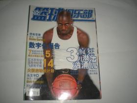 篮球俱乐部 2007年第4期 加内特